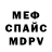 Меф мука Claire ^_^